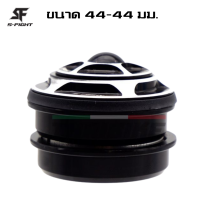 ราคา ถ้วยคอจักรยานซางตรง S FIGHT ใช้กับคอซางตรง 44มม (651986231)