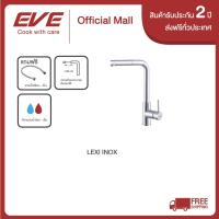 ราคา EVE ก๊อกน้ำ รุ่น LEXI INOX (1395824272)