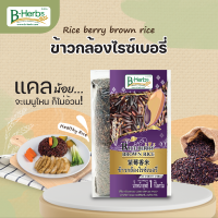 ราคา ข้าวกล้องไรซ์เบอรี่ 1 กิโลกรัม (877702769)
