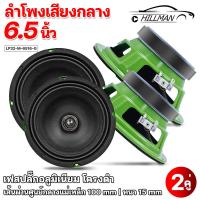 ราคา HO ลำโพงรถยนต์ ดอกลำโพงเสียงกลาง เสียงกลาง ดอกลำโพง กลาง 6 5 นิ้ว เฟสปลั๊ก 6 5นิ้ว กลางพุ่งๆ V 25 (20134291654)