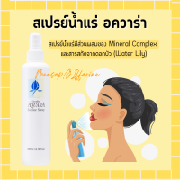 ราคา สเปรย์น้ำแร่ อควาร่า สเปรย์น้ำแร่บำรุงผิวหน้า สเปรย์น้ำแร่กิฟฟารีน สเปรย์กิฟฟารีน AQUARA SPRAY GIFFARINE (17569015985)