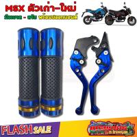 ราคา ชุดเซตสีน้ำเงิน มือเบรค มือครัช Sonic Msx Cbr150 Cbr300 ปอกแฮนพร้อมกัดลาย ปลอกแฮนด์MSXพร้อมมือเบรค (17712944534)
