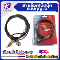 ราคา สายล็อคโน้ตบุ๊ค ล็อคกุญแจ ล็อครหัสผ่านแล็ปท็อNotebook Laptop Combination Lock Security Cable 4 Digit Password Protections Theft Deterrent (15453117895)