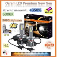 ราคา Osram หลอดไฟหน้ารถยนต์ Premium 2 0 New Gen LED สว่างกว่าหลอดเดิม 5 เท่า 10000lm 50W 6000K Honda Civic ES Dimension แถมฟรี LED T10 6000K รับประกัน 2 ปี จัดส่งฟรี (20984759645)