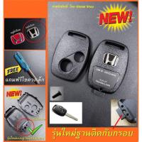 ราคา กรอบกุญแจ ฮอนด้า Honda Jazz City Brio Amaze Civic CRV Accord FD Brio Mobilio Key Logo (16612702246)
