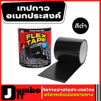 ราคา เทปกาวอเนกประสงค์ สีดำ สีขาว สีใส เทปกาวกันรั่ว เทปกันน้ำ เทปกันรั่ว เทปกาว เทปกันน้ำมหัศจรรย์ เชื่อม ปะ สมาน รูรั่ว รอยรั่ว รอยแตก (16032821835)