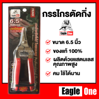 ราคา ที่ตัดกิ่งไม้ ขนาด 6 5 นิ้ว EagleOne กรรไกรตัดกิ่ง กรรไกรตัดกิ่งไม้ กรรไกรทำบอนไซ ไซมีดตอนกิ่งไม้คีมตัดกิ่ง by METRO (15600144651)