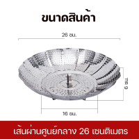 ราคา ตะแกรงนึ่งทรงโดม ถาดนึ่งสแตนเลสพับได้ ตะแกรง ประกอบอาหาร เอนกประสงค์ ต้ม นึ่ง ลวก ล้างผัก หรือใช้เป็นถาดวางผลไม้ ห้องรับประทานอาหาร (15591625955)