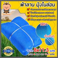 ราคา ผ้าลาน มุ้ง16ตา ขนาด 8x11 3 ผ้าลานตากข้าว ผ้ามุ้ง ผ้ามุ้งไนล่อน มุ้งกันยุง ตาข่ายตากข้าว ผ้าแยงเขียว มุ้งตากข้าว ผ้าแยง ผ้าตากข้าว (16619381276)