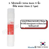 ราคา Kleen ไส้กรองน้ำ อินไลน์ แบบเสียบ 2 ด้าน ขนาด 11 นิ้ว Inline I type Water Filter Sediment Precarbon Post Carbon Resin UF Nano (18734099975)