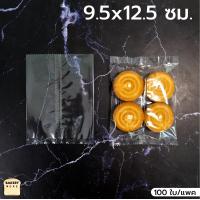 ราคา ถุงคุกกี้ ถุงใส่คุกกี้ ซองใส่คุกกี้ ซองซีลกลาง ถุงใส่คุกกี้น่ารักๆ ถุงคุกกี้เนื้อใส ขนมคุ้กกี้ 100 ใบ BakeryMore (10875516521)