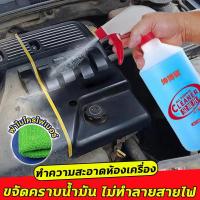 ราคา ขจัดคราบน้ำมัน 20 ปี HK เพียงฉีดสเปรย์ครั้งเดียว น้ำยาล้างห้องเครื่อง 500ML ขจัดคราบเครื่องยนต์ทั้งหมดใน 1วินาที สเปรย์ล้างห้องเครื่อง น้ำยาล้างห้องเครื่องยนต์ น้ำยาล้างห้องเครื่องรถยนต์ น้ำยาล้างห้อ 