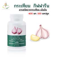 ราคา กระเทียมแคปซูล Garlic กระเทียมอัดเม็ดกิฟฟารีน สมุนไพร ความดันโลหิตสูง ไขมันในเส้นเลือด ยาภูมิแพ้ แก้หวัด กระเทียมสกัด ส่งฟรี (8015996960)
