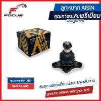 ราคา Aisin ลูกหมากปีกนกล่าง Mitsubishi Starda Cyclone สตาด้า ไซโคลน 2wd ลูกหมาก Strada ลูกหมากปีกนก Stada MB175544 MR241027 JBJM 4021 (8312050103)