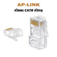 ราคา หัวเเลน CAT6 RJ45 CAT6 หัวเเลนตัวผู้ Plug Rj45 รองรับต่อสายเเลน สายแลน CAT5 CAT5E CAT6 CAT6A หัวLAN หัวต่อสายเนต Lan Cable (20985512918)