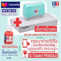 ราคา ST ตรายาง กรุณาถ่ายวีดีโอ ขนาด 6 x 12 cm ตรายางสั่งทำ แบบหมึกในตัว หมึกเกรด A กันน้ำ 100 สั่งทำตามข้อความของลูกค้า (11574219597)