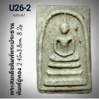 ราคา U25 U26 พระสมเด็จพิมพ์ใหญ่พระประธาน พิมพ์อู่ทอง แม่พิมพ์หลวงวิจารณ์ฯขนาด 2 5x3 7 cm 7 9 g เนื้อสายแตกลายธรรมชาติ พระเก่าเก็บสภาพไม่เคยใช้ (16521174607)