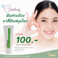 ราคา ไทยเพียว ยาสีฟันสมุนไพร 5 ชนิด ผสมน้ำมันมะพร้าวสกัดเย็น (19467697207)