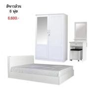 ราคา ชุด set 3 ชิ้น สุดคุ้ม ตู้เสื้อผ้ากระจก 1 บาน โต๊ะเครื่องแป้ง เตียง ไม่รวมที่นอน (17469976454)