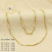 ราคา สร้อยอิตาลี 9k ลายบ็อก ใหญ่ (15470807162)