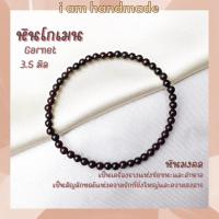ราคา หินนำโชค หินโกเมน ขนาด 3 5 มิล Garnet โกเมนแท้ เครื่องรางแห่งชัยชนะ หินมงคล กำไลหิน โกเมน พลอยโกเมน หินสีแดง (12383208941)