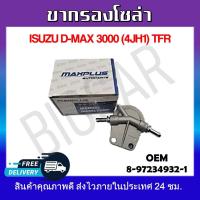 ราคา ขากรองโซล่า ISUZU D MAX 3000 4JH1 TFR รหัส 8 97234932 1 (19262551315)