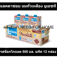 ราคา แลคตาซอย นมถั่วเหลือง ยูเอชที รสช็อกโกแลต 500 มล แพ็ค 12 กล่อง แลคตาซอย แพ็ค 12 (18856066089)