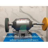 ราคา ส่งเร็ว มอเตอร์หินเจีย มอเตอร์ ยามาบิชิ Yamabishi 1 4 ไม่มีหิน (7453107673)