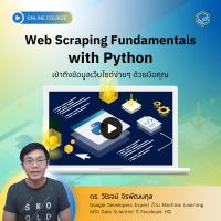 ราคา E Voucher Skooldio คอร์สออนไลน์ Web Scraping Fundamentals with Python (7642512088)