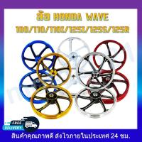ราคา ล้อเเม็กWave100 110 110I 125R 125S ขอบ17นิ้ว 6ก้าน คู่หน้า หลัง พร้อมลูกปืน (11285128787)