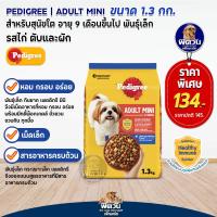 ราคา อาหารสุนัข Pedigree สุนัขพันธุ์เล็ก ขนาด 1 30 กิโลกรัม (3225068227)
