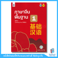 ราคา ภาษาจีนพื้นฐาน 1 DK Today (19344377026)