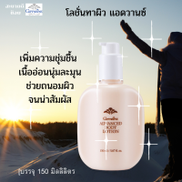 ราคา ส่งฟรี โลชั่นทาผิวหอม โลชั่นทาผิวกันแดด กิฟฟารีนแอดวานซ์บอดี้โลชั่นของแท้ บำรุงผิวกาย ชะลอวัย ซึมเร้ว ไม่เหนียวแหนอะหนะ หอมติดทน (16858985096)