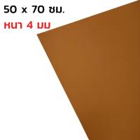 ราคา โฟมยาง แผ่นโฟม EVA ขนาด A4 และ แผ่นใหญ่ 50x70 ซม (11168958836)