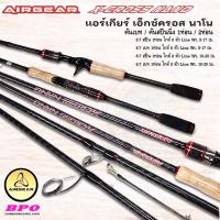 ราคา คันเบ็ดตกปลา ตีเหยื่อปลอม AIRGEAR X CROSS NANO แรงดีดเหยื่อ ตีเหยื่อได้แม่นยำ ค่าย Bpo (18280775731)