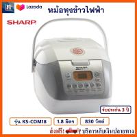ราคา หม้อหุงข้าว SHARP หม้อหุงข้าวดิจิตอล ชาร์ปรุ่น KS COM18 ความจุ 1 8 ลิตร กำลังไฟ 830 วัตต์ หม้ออุ่นทิพย์ หม้ออุ่นทิพย์ไฟฟ้า หม้อหุงข้าวไฟฟ้า (2634672558)