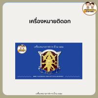 ราคา แม่เหล็ก ตำรวจ เครื่องหมายติดอก หมุด เเม่เหล็กเเน่นไม่เลือน (19140074631)