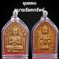ราคา K980 ขุนแผน พระขุนแผน ขุนแผนเสน่ห์ รุ่น ปลุกกุมาร กุมารเรียกทรัพย์ ผงพรายกุมาร กุมารทอง พระขุนแผนแรงๆ ขนาด 3 5X4 5 ซม กรอบพระ สแตนเลสแท้ (19813507543)