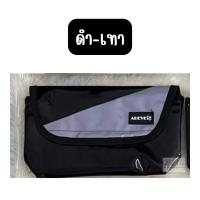 ราคา กระเป๋าแท้ แบรนด์ คาดอก คาดเอว ผ้าใบกันน้ำ100 มีรุ่นสะพาย มีขนาดใหญ่และเล็ก ส่งจากไทย ใช้ได้ทั้งผู้ชายและผู้หญิง (16274790850)