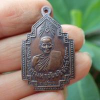 ราคา ลดทั้งร้าน เหรียญพระครูมหาชัยบริรักษ์ หลวงพ่อเชย วัดเจษฎาราม สมุทรสาคร ปี 2496 เนื้อทองแดง (19328964223)