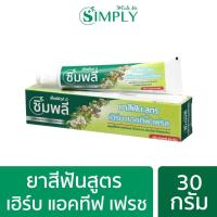 ราคา X Cute Me Simply Herb Active Fresh Toothpaste เอ็กซ์คิวท์ มี ซิมพลี เฮริบ แอคทีฟ เฟรช ยาสีฟัน 30g (17497593037)