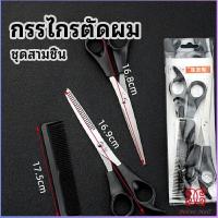 ราคา Boloni กรรไกรตัดผม ตัดผมเด็ก ชุดตัดผม ตัดผมตัดผม Salon จัดแต่งทรงผม barber scissors (14338894474)