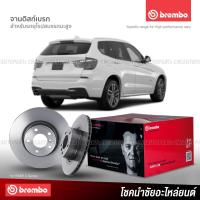 ราคา BREMBO จานเบรค BMW X3 F25 F26 X4 ราคา คู่ กดเลือก จานเบรคหน้า จานเบรคหลัง 09B57011 09B56911 (14756632511)