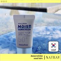 ราคา Innisfree True Hyaluron Sunscreen SPF50 20ml กันแดดอินนิสฟรี ไฮยามอยเจอร์ไรเซอร์ (16008165118)
