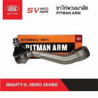ราคา 555ญี่ปุ่น ขาไก่พวงมาลัย TOYOTA LN111 MIGHTY X 4X4WD HERO 4X4WD LN61 RN61 ไมตี้โฟร์วีล ฮีโร่ PITMAN ARM (9679692832)