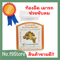 ราคา แคปซูลขิง (10508848979)