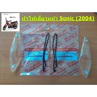 ราคา ฝาไฟเลี้ยวหน้า พร้อมยาง ขายคุ่ ซ้าย ขวา Honda Sonic 2004 by HMA (19066773045)