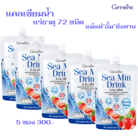 ราคา แคลเซียมน้ำ ซี มิน ดริ๊งค์ กิฟฟารีน Giffarine Sea Min Drink (20942762595)
