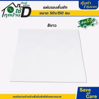 ราคา IKEA อิเกีย แผ่นรองในลิ้นชัก ขนาด150x50ซม รองชั้นวางของ แผ่นรองจาน กันน้ำกันลื่น saveandcare คุ้มค่าคุ้มราคา (20541581121)