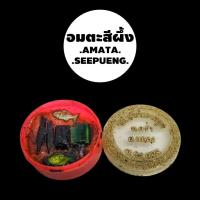 ราคา สีผึ้ง วัดชากมะกรูด ตลับเดิม ต กร่ำแกลง ระยองปี 18 ลป ทิม ปลุกเสก สีผึ้งเต็ม สาริกาไม้ นางกวักจื๋ว (13596094977)